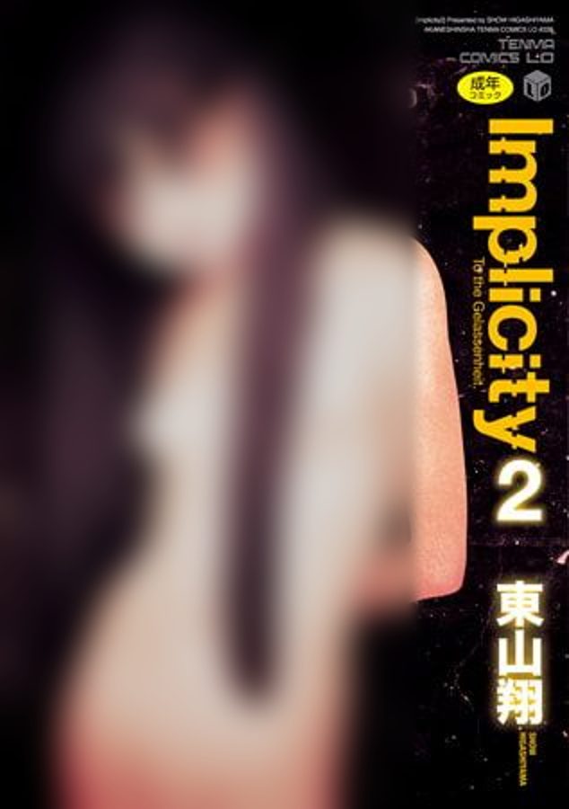 Implicity 2(下巻)表紙(ぼかし)